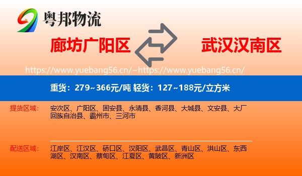 廊坊广阳区到汉南区物流