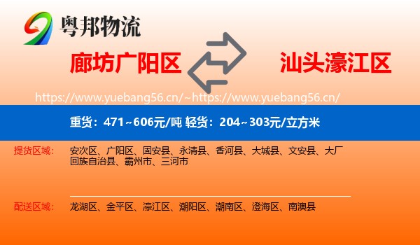 廊坊广阳区到濠江区物流