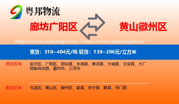 廊坊广阳区到徽州区物流