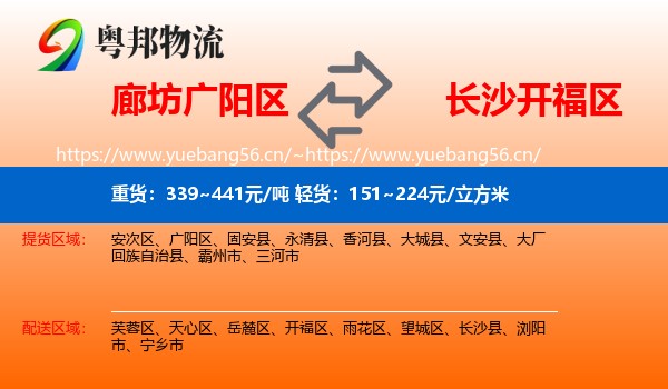 廊坊广阳区到开福区物流