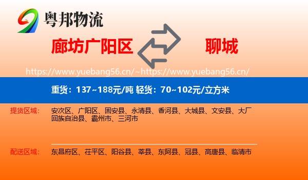 廊坊广阳区到聊城物流