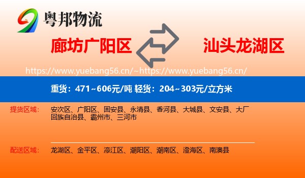 廊坊广阳区到龙湖区物流