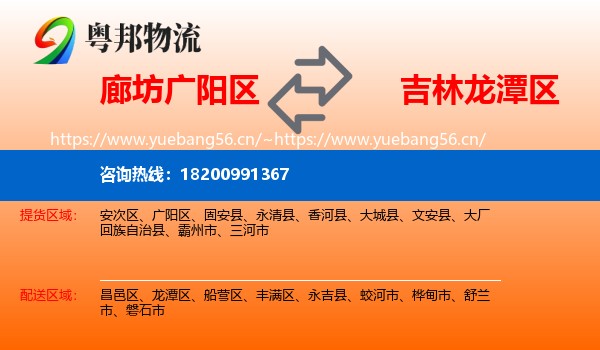 廊坊广阳区到龙潭区物流