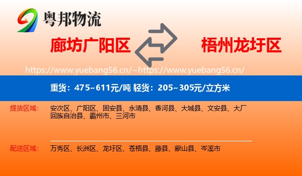 廊坊广阳区到龙圩区物流