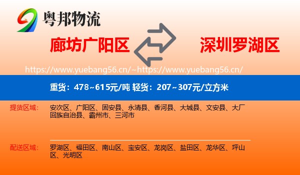 廊坊广阳区到罗湖区物流