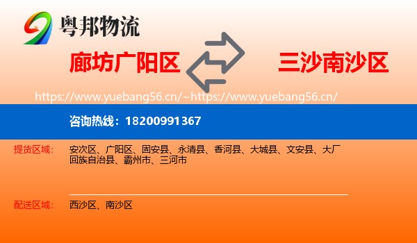 廊坊广阳区到南沙区物流
