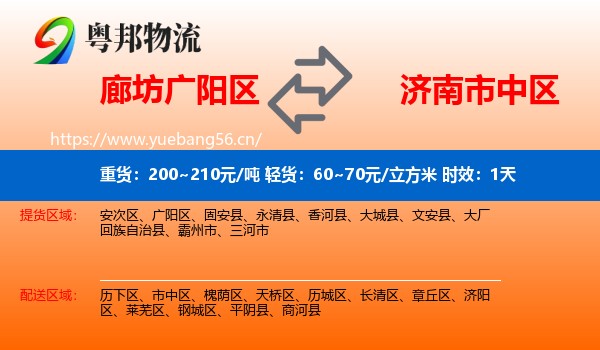 廊坊广阳区到市中区物流专线名片