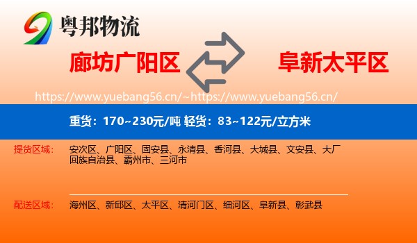廊坊广阳区到太平区物流