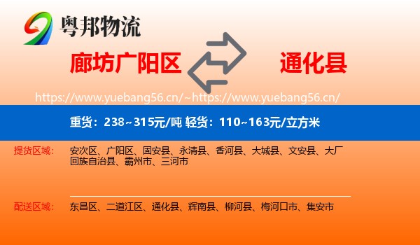 廊坊广阳区到通化县物流