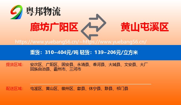 廊坊广阳区到屯溪区物流