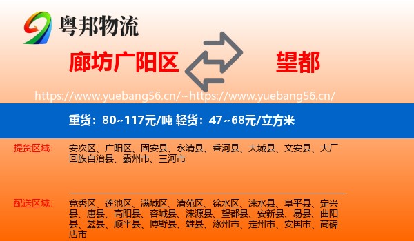 廊坊广阳区到望都县物流