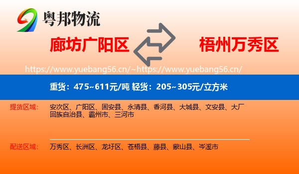 廊坊广阳区到万秀区物流