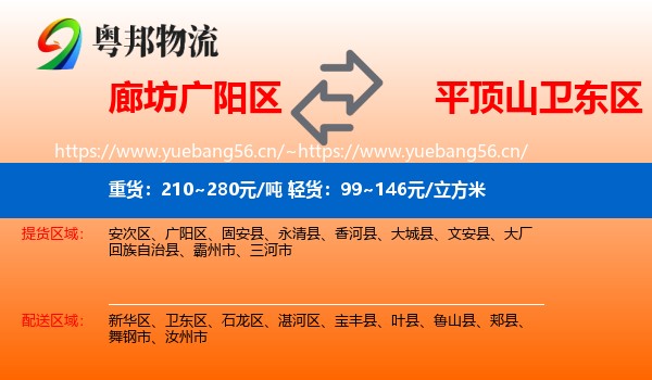 廊坊广阳区到卫东区物流