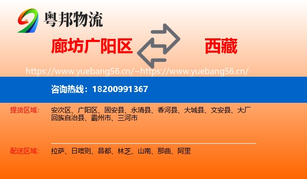 广阳区到西藏物流专线