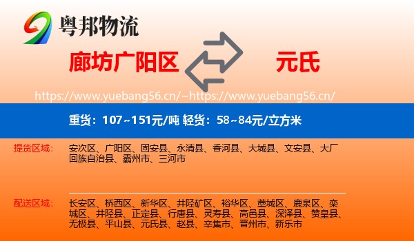 廊坊广阳区到元氏县物流