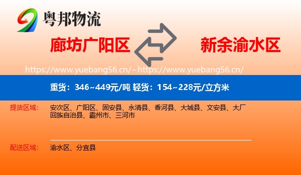 廊坊广阳区到渝水区物流