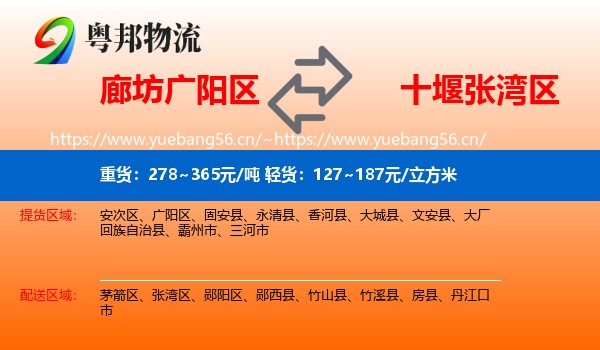 廊坊广阳区到张湾区物流