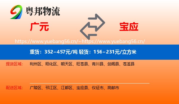 广元到宝应县物流