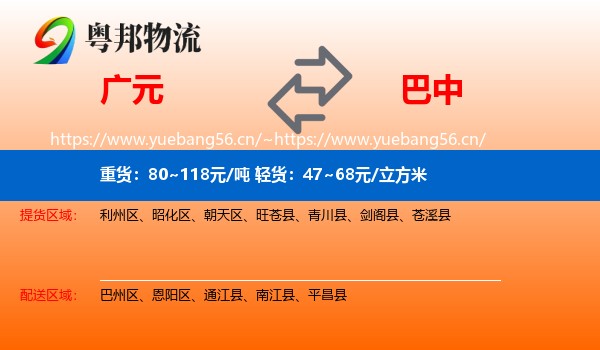 广元到巴中物流