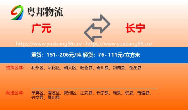 广元到长宁县物流