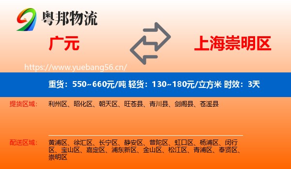 广元到崇明区物流专线名片