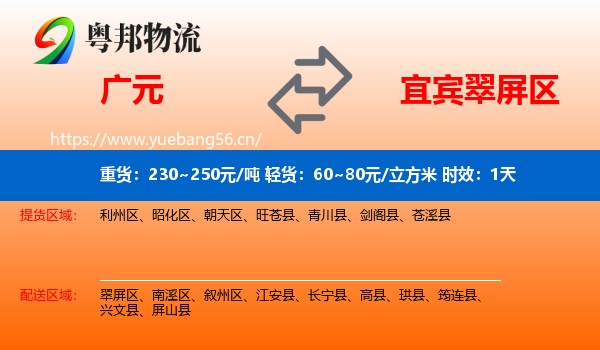 广元到翠屏区物流专线名片