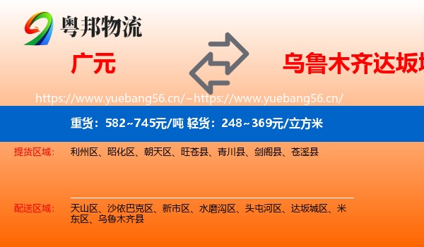 广元到达坂城区物流