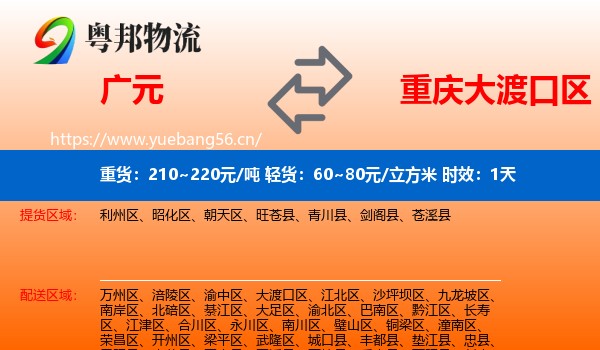广元到大渡口区物流专线名片