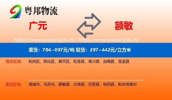 广元到额敏县物流