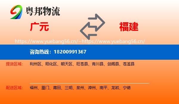 广元到福建物流
