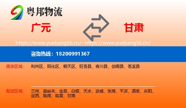 广元到甘肃物流