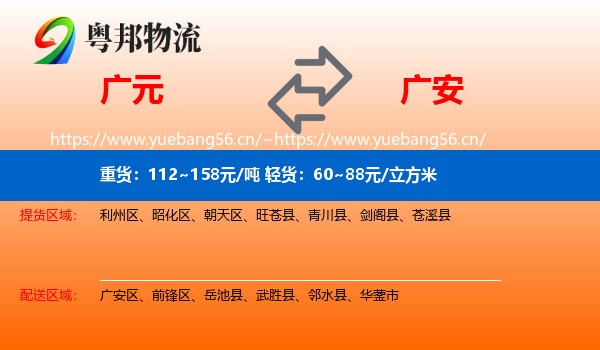 广元到广安物流