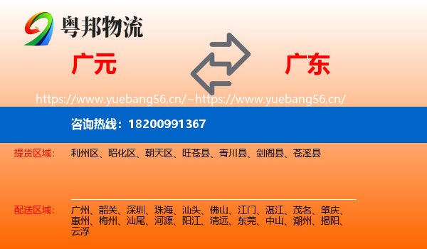 广元到广东物流