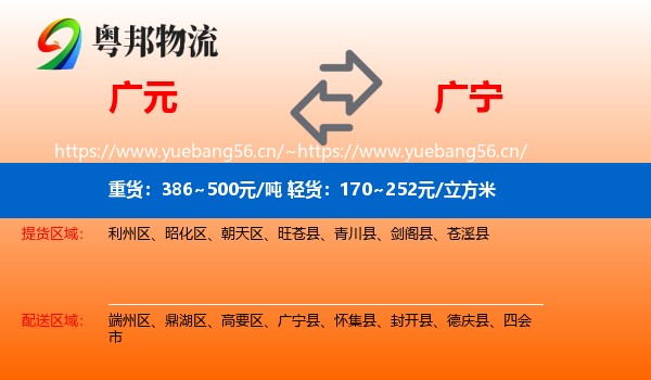 广元到广宁县物流