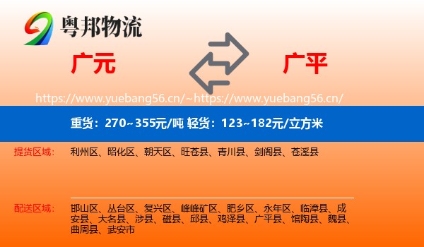 广元到广平县物流