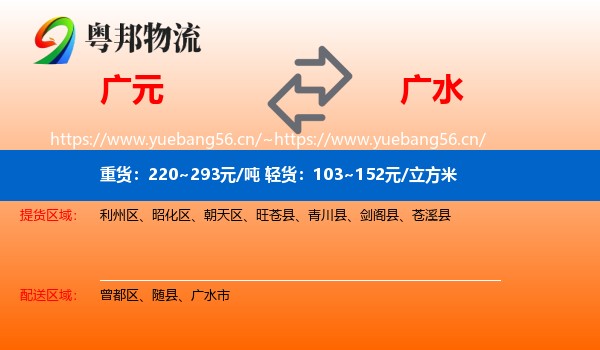 广元到广水市物流