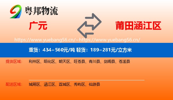 广元到涵江区物流