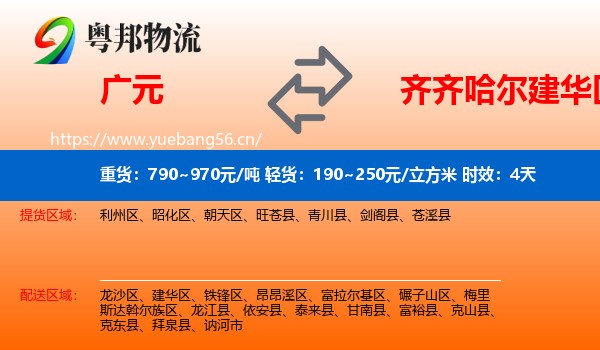 广元到建华区物流 广元到建华区物流专线名片