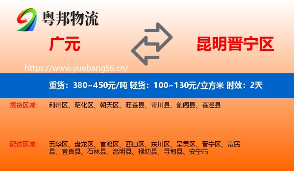 广元到晋宁区物流专线名片