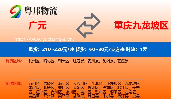 广元到九龙坡区物流专线名片