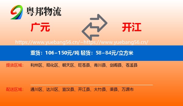 广元到开江县物流