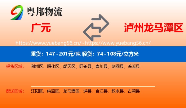 广元到龙马潭区物流