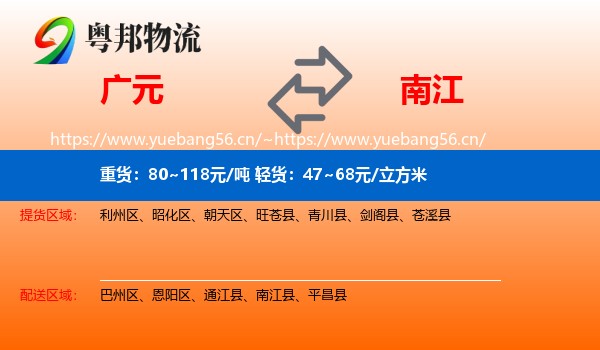 广元到南江县物流
