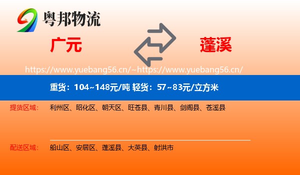 广元到蓬溪县物流