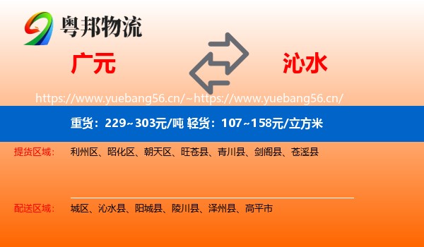 广元到沁水县物流