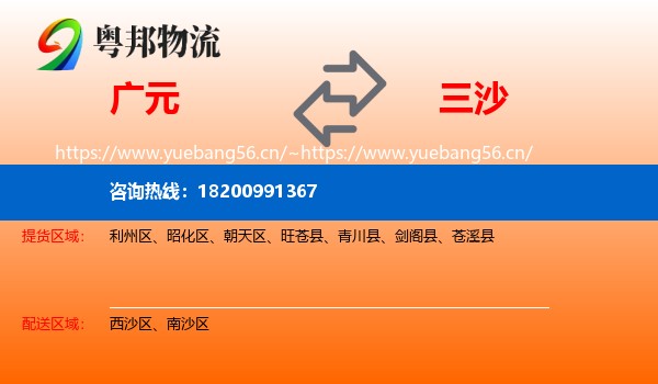 广元到三沙物流