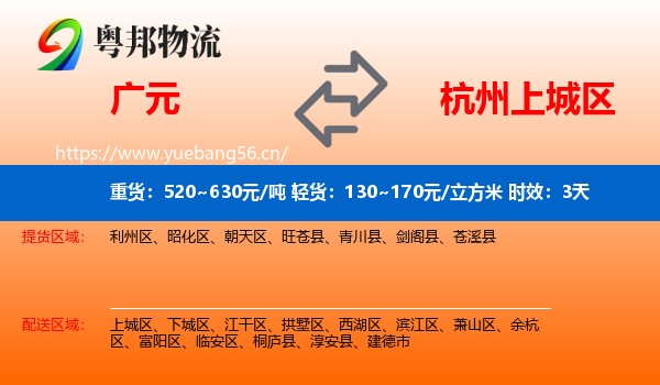 广元到上城区物流专线名片