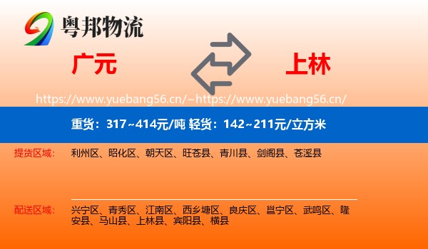 广元到上林县物流