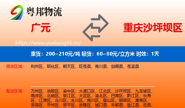 广元到沙坪坝区物流专线名片