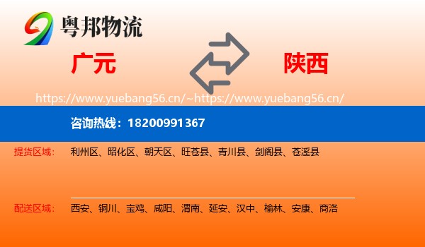 广元到陕西物流